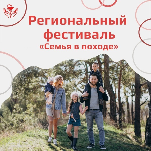 Семья в походе