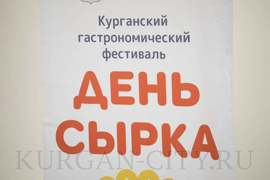 День сырка