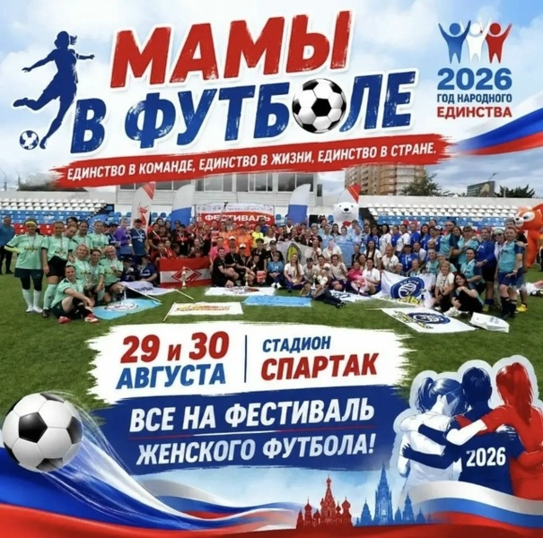 Турнир по футболу среди мам