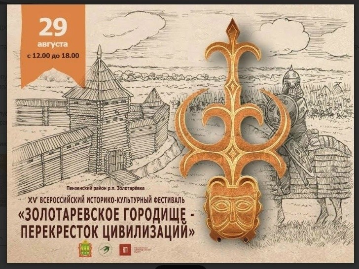 Золотаревское городище - перекресток цивилизаций