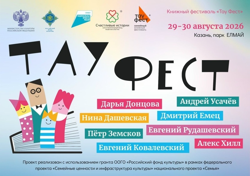 Тау Фест