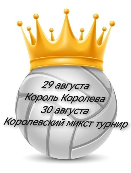 Король и Королева пляжного волейбола
