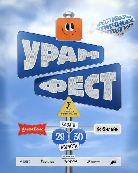 Фестиваль уличных культур «УРАМ»