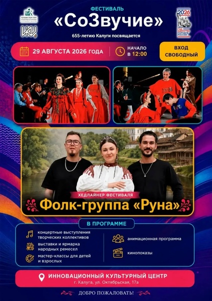 Фестиваль «СоЗвучие»