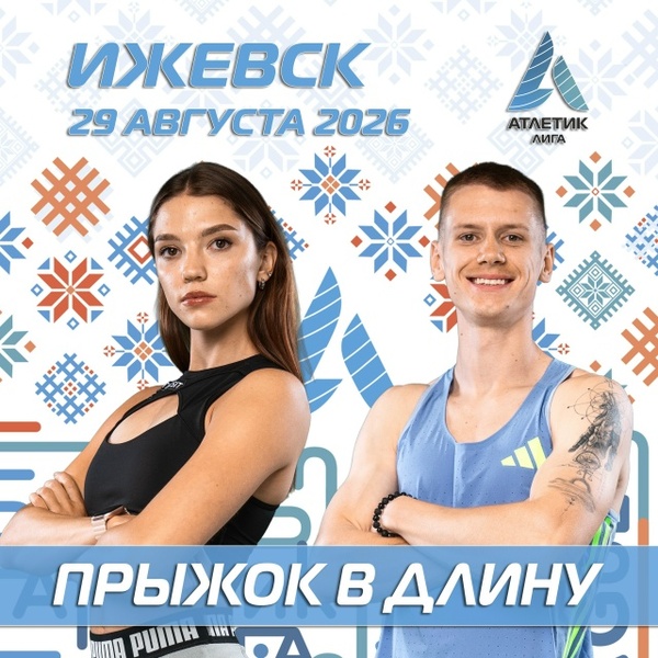 Прыжок в длину