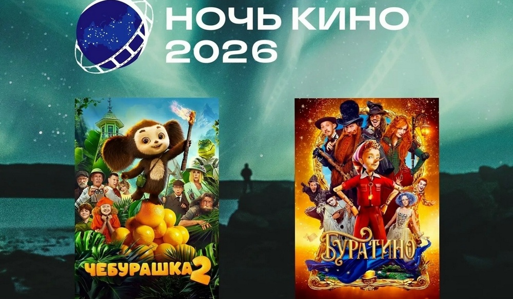 Ночь кино