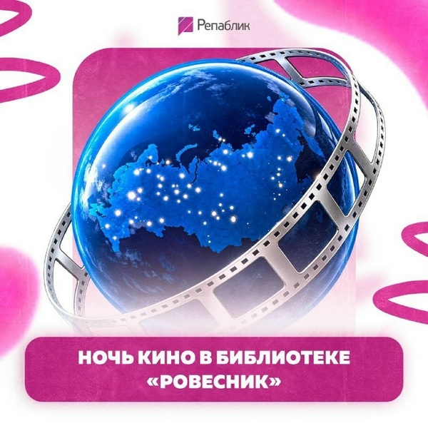 Ночь кино