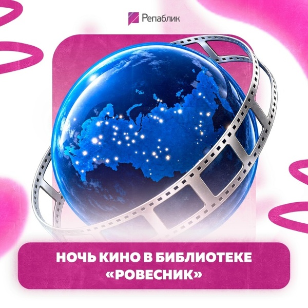 Всероссийская «Ночь кино» — 2026