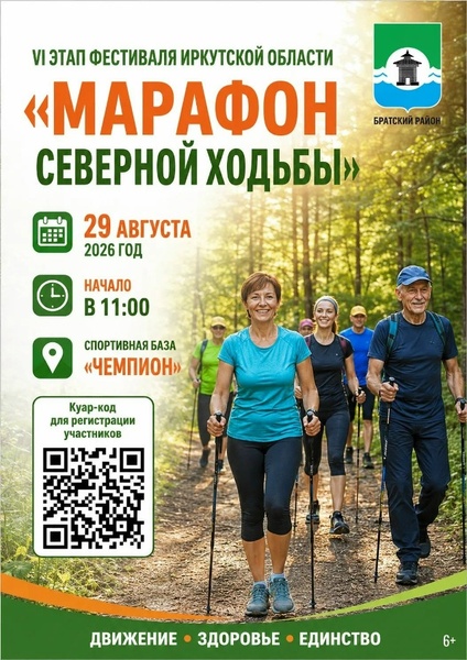 Марафон северной ходьбы