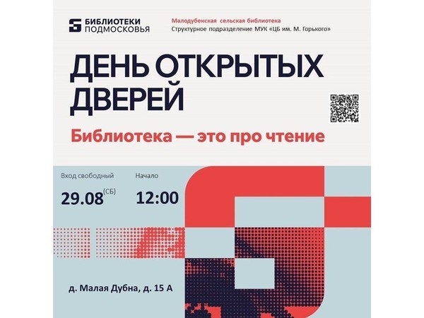 Библиотека- это про чтение
