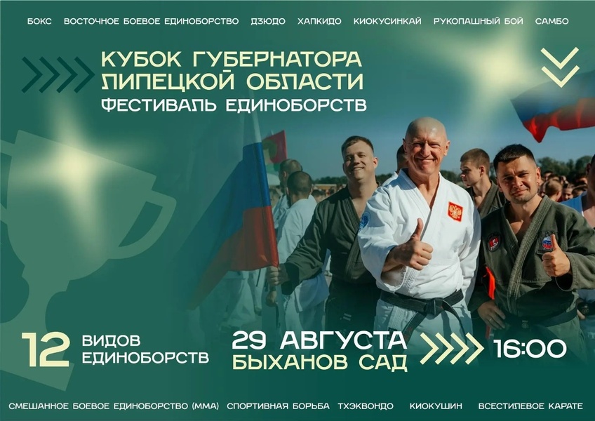 Кубок Губернатора Липецкой области