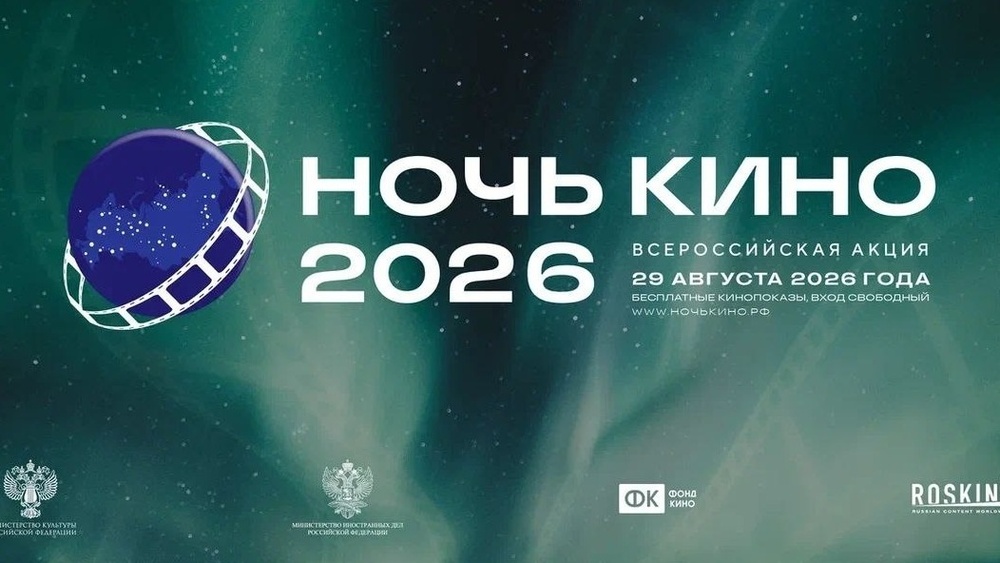 Ночь кино