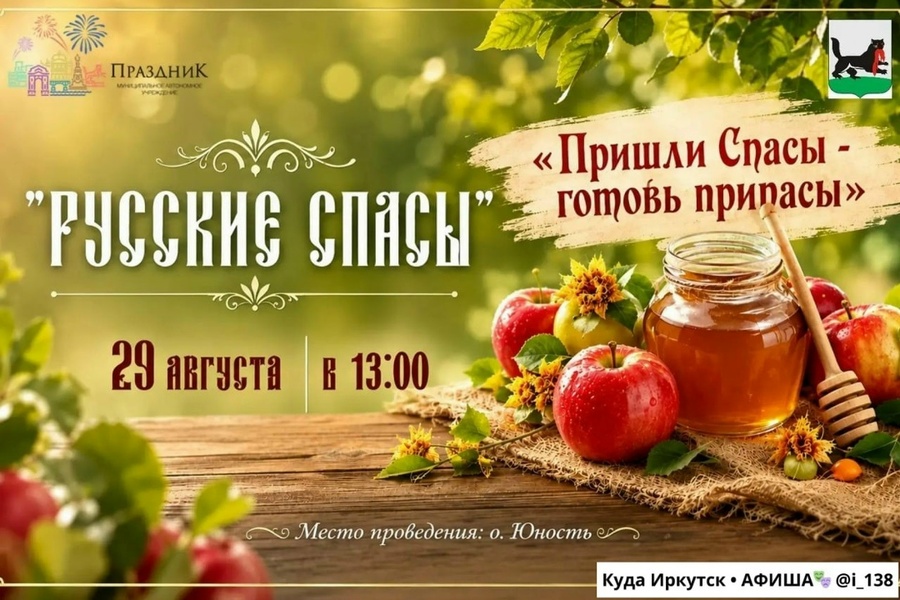 Русские Спасы