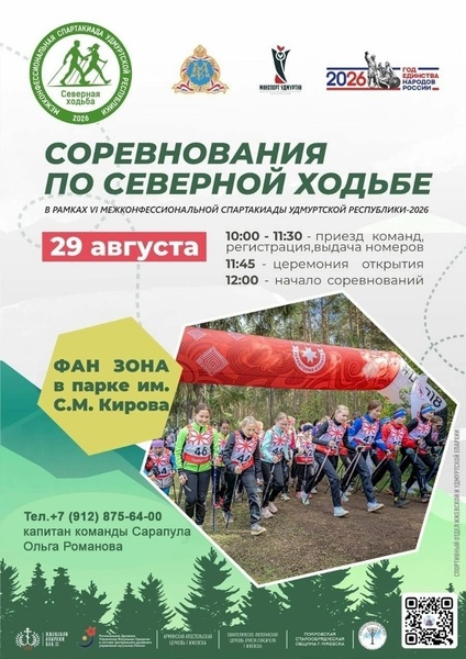 Соревнования по северной (скандинавской) ходьбе