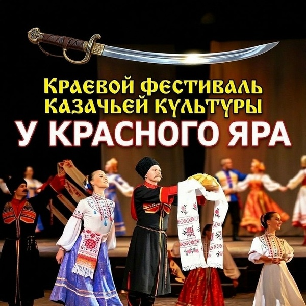 У Красного Яра