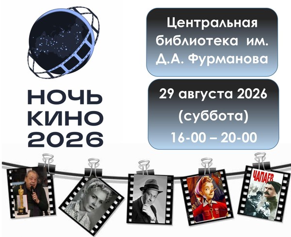 Ночь кино