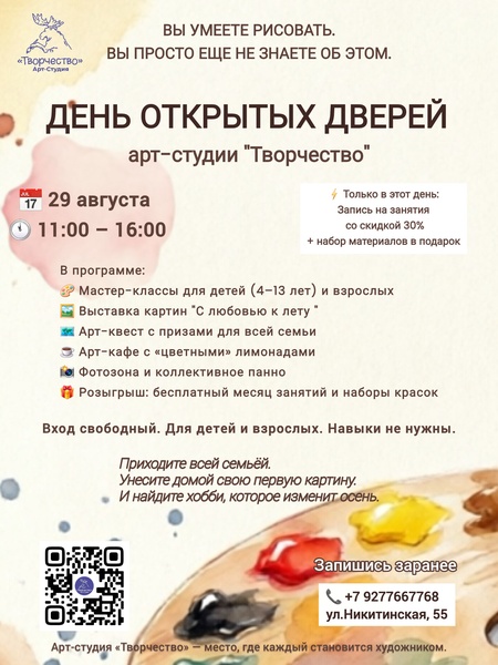 День открытых дверей