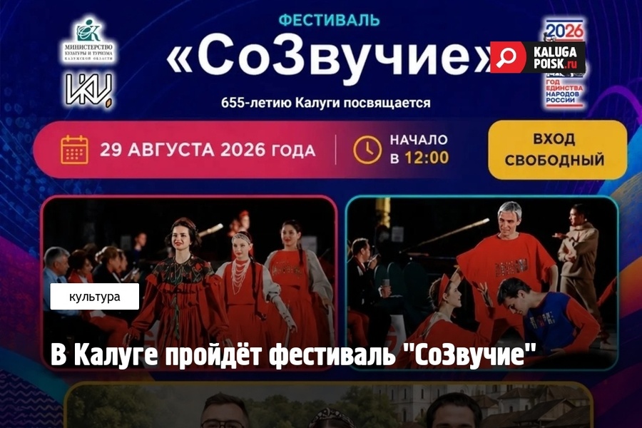Фестиваль "СоЗвучие"