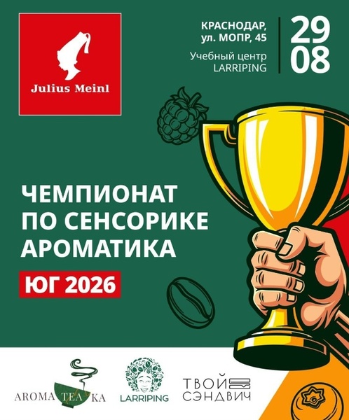 Чемпионат по сенсорике «Ароматика»