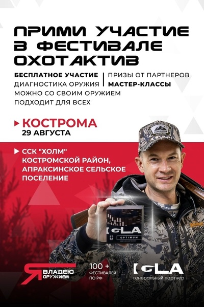 Оружейный фестиваль ОхотАктив