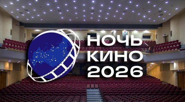 Ночь кино в ДКР