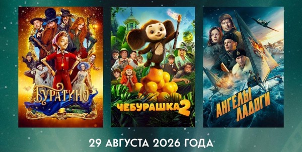 Кинопоказ «Буратино»