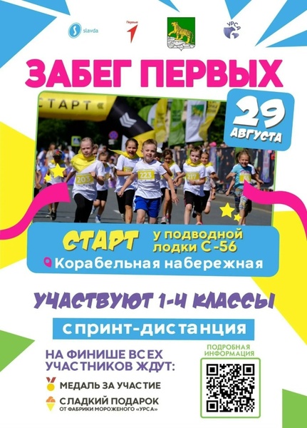 Забег первых