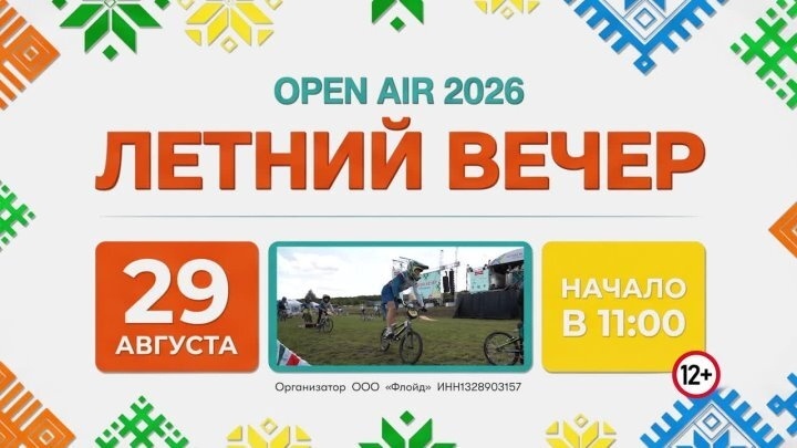 Летний вечер