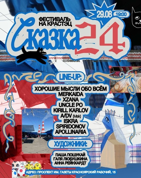 Сказка24