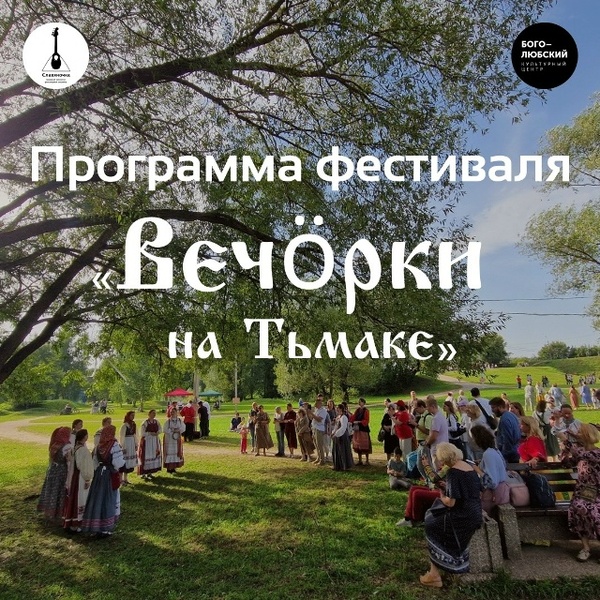 Команда тверских вечорок