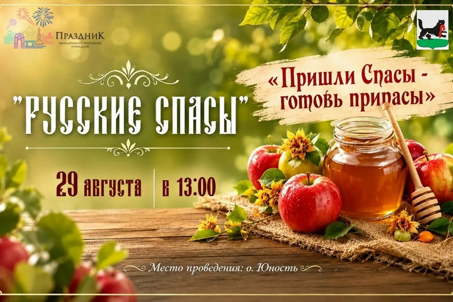 Русские Спасы