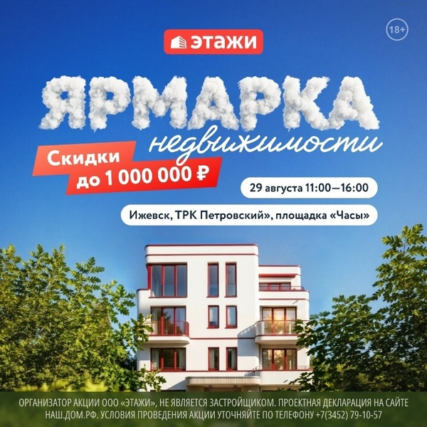 Ярмарка недвижимости