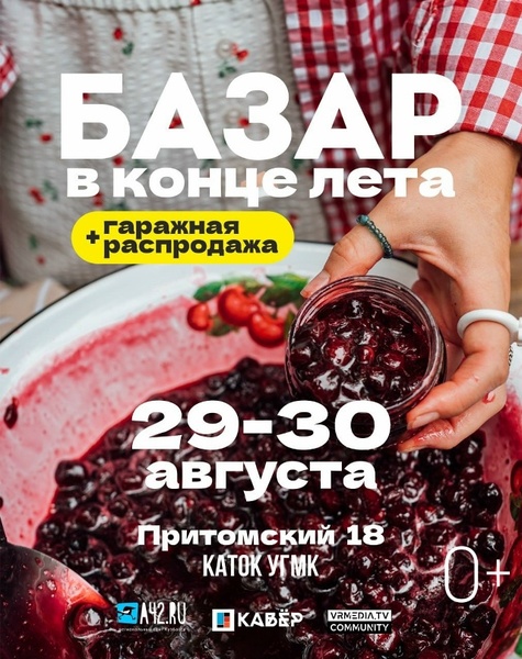 БАЗАР В КОНЦЕ ЛЕТА