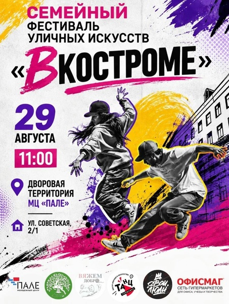 семейный фестиваль уличных искусств «ВКостроме»