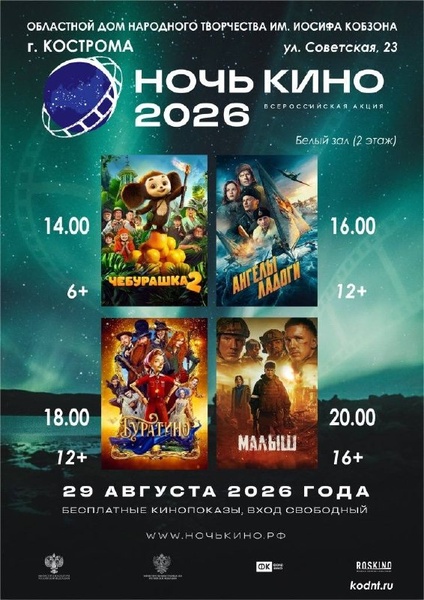 Ночь кино