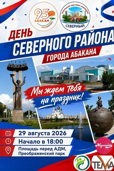 День жилого района Северный