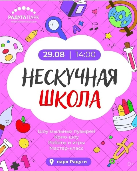 Нескучная школа