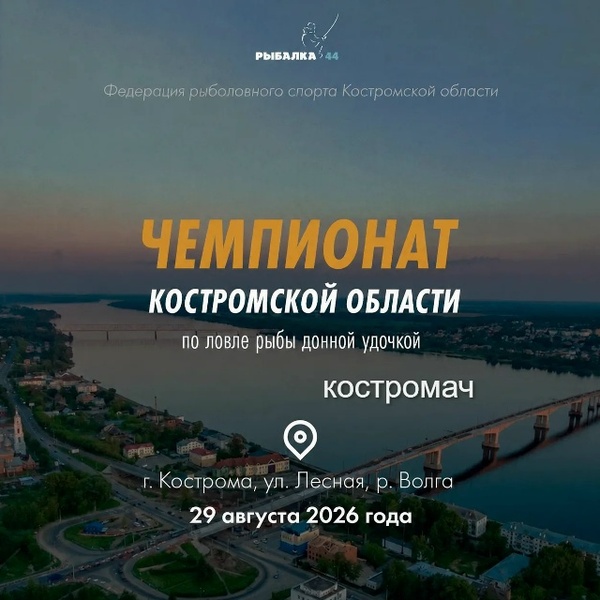 Чемпионат области по ловле рыбы донной удочкой