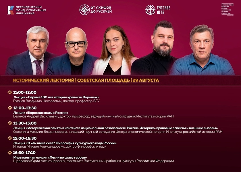 Исторический лекторий