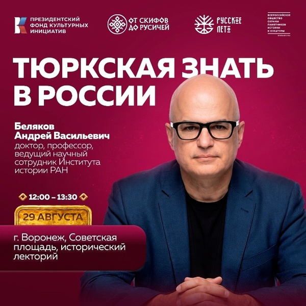 Тюркская знать в России