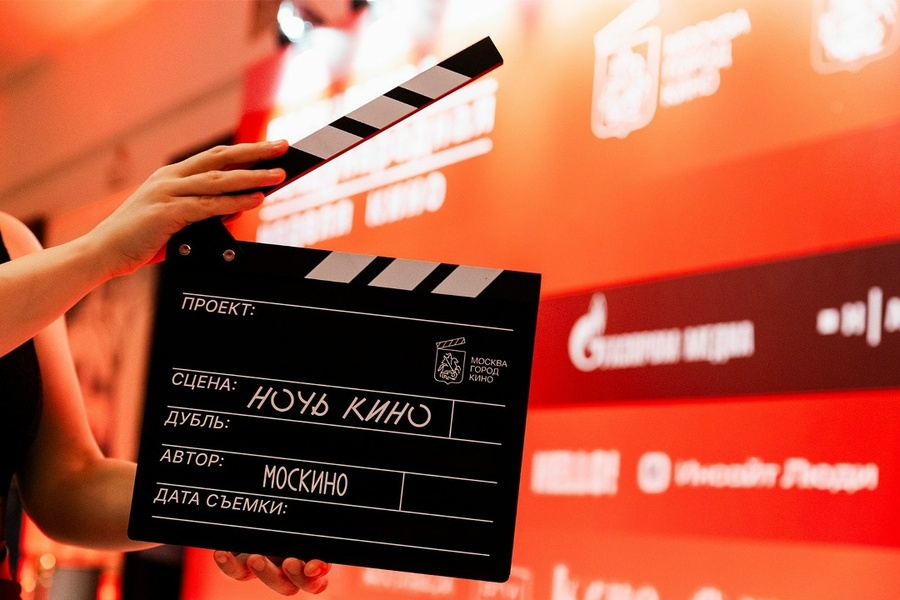 11-я ежегодная акция «Ночь кино»