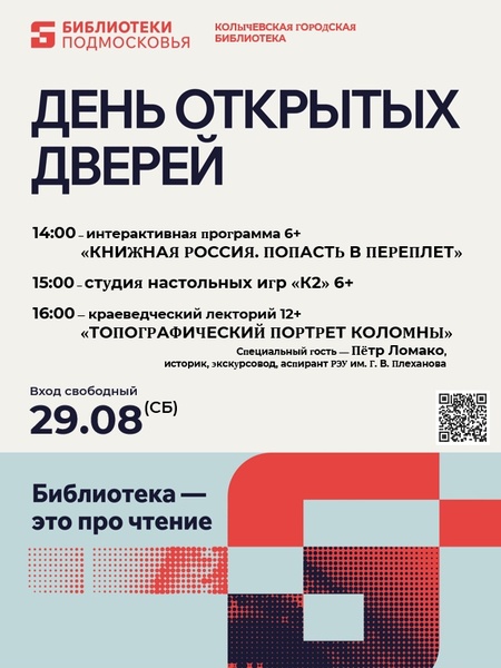 День открытых дверей в Колычевской городской библиотеке