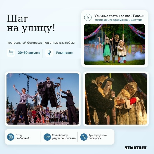 Фестиваль уличных театров «Шаг на улицу»
