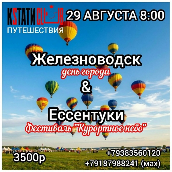 Фестиваль воздухоплавания "Курортное небо"