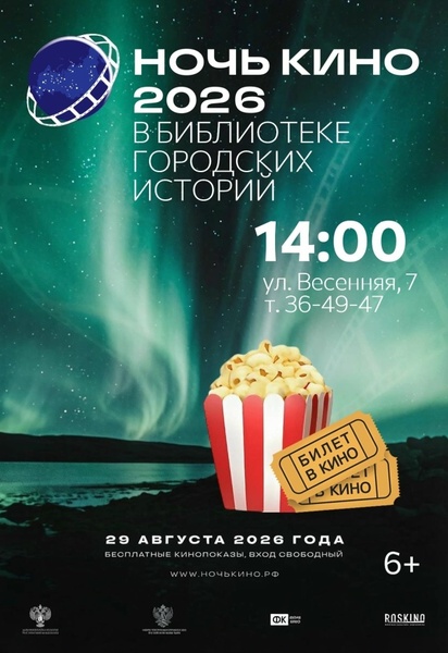 Ночь кино