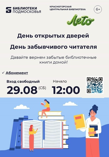 День забывчивого читателя