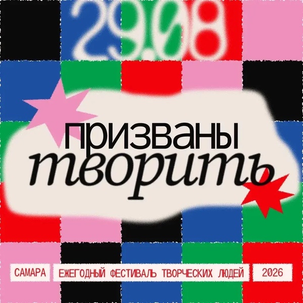 Фестиваль «Призваны Творить»