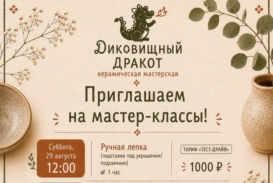 Мастер-класс по керамике "Подставка под украшения"
