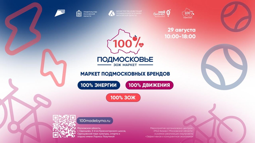 Маркет «100% Подмосковье» - «100% Подмосковье» ЗОЖ+СПОРТ»