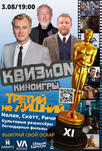 КВИЗиON. Киноигры в Хэратсе